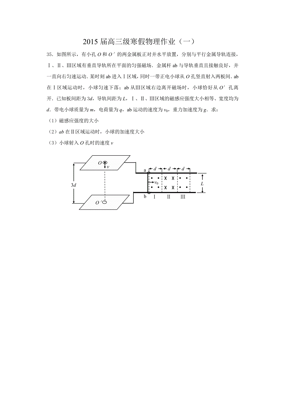 2015届高三级寒假物理作业.doc_第1页