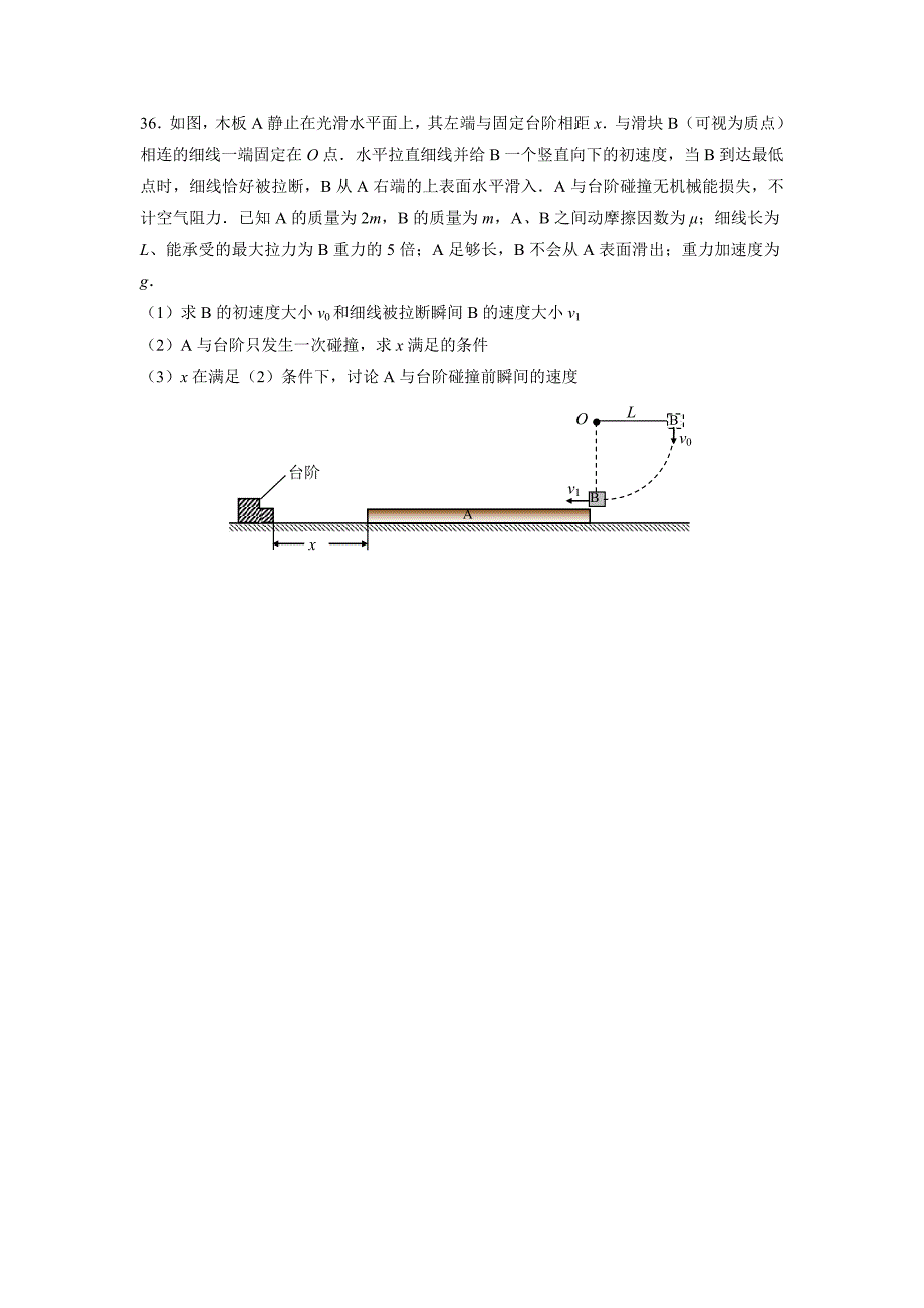 2015届高三级寒假物理作业.doc_第2页