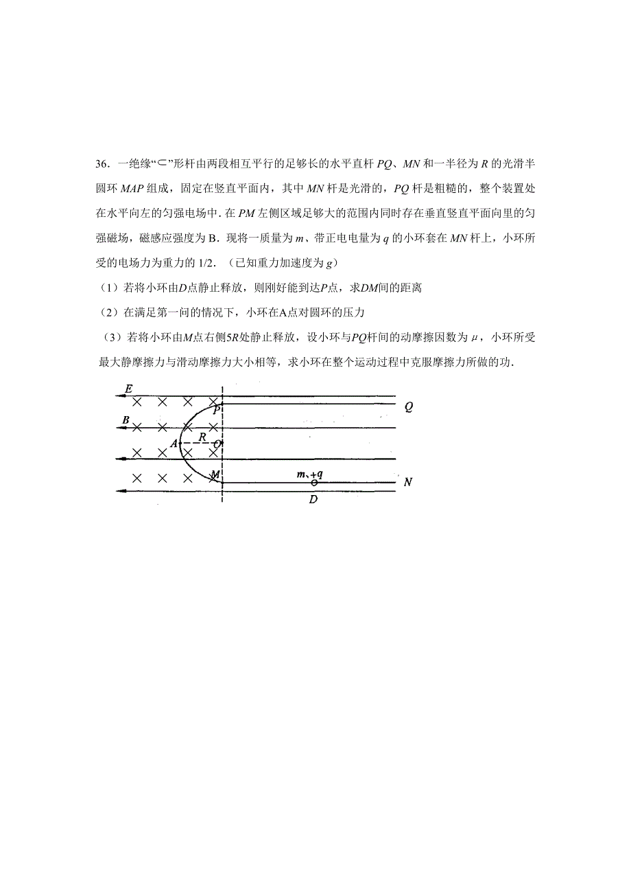 2015届高三级寒假物理作业.doc_第4页