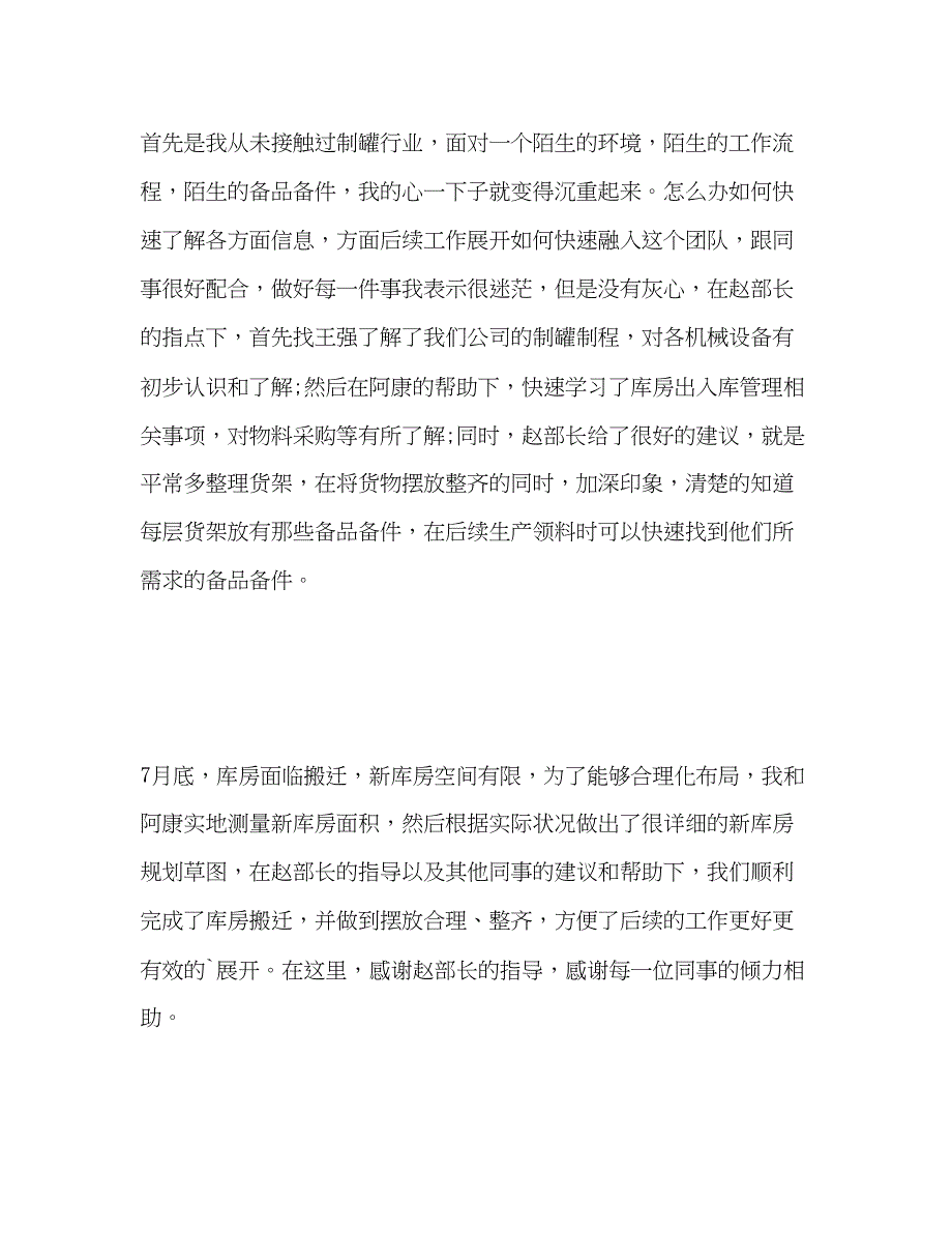 2023年设备库管员个人终自我总结范文.docx_第2页