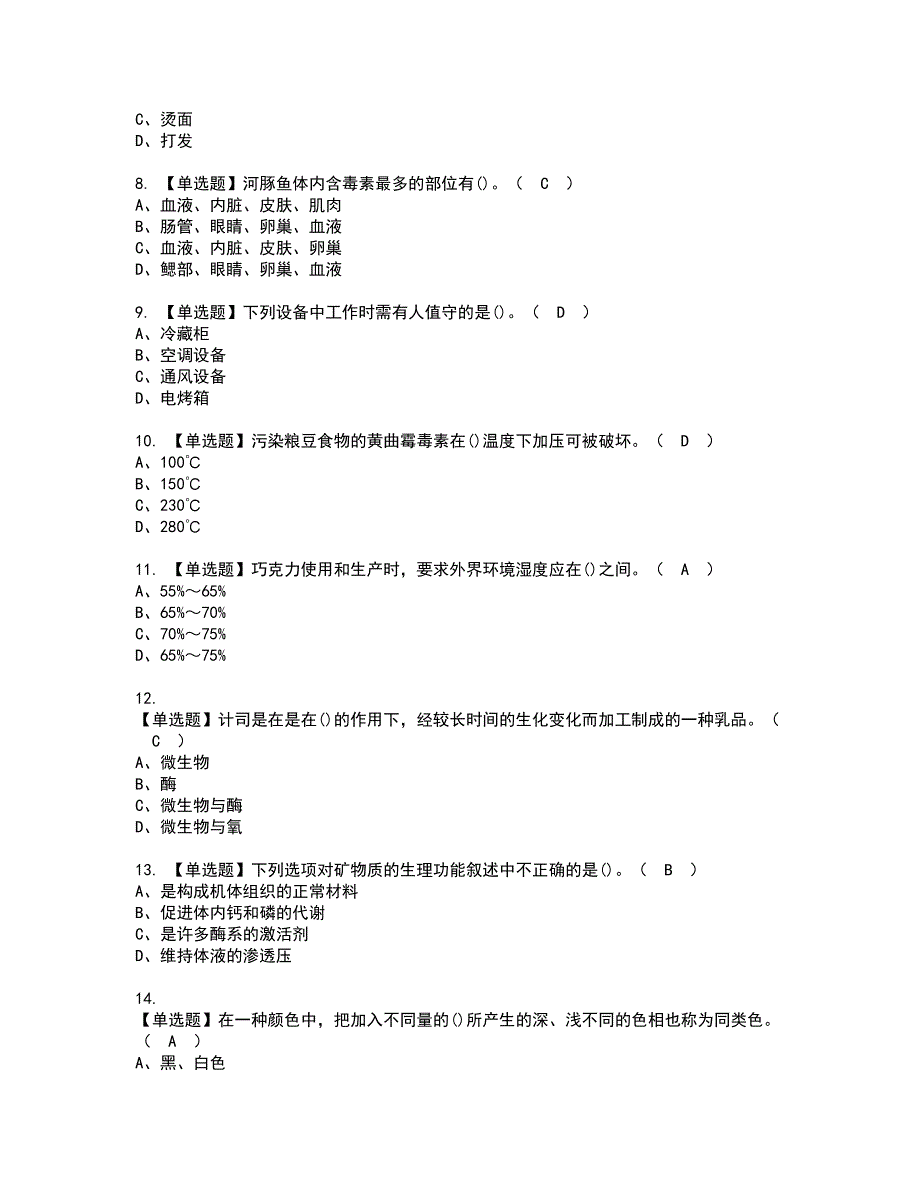 2022年西式面点师（中级）资格证书考试内容及模拟题带答案点睛卷37_第2页