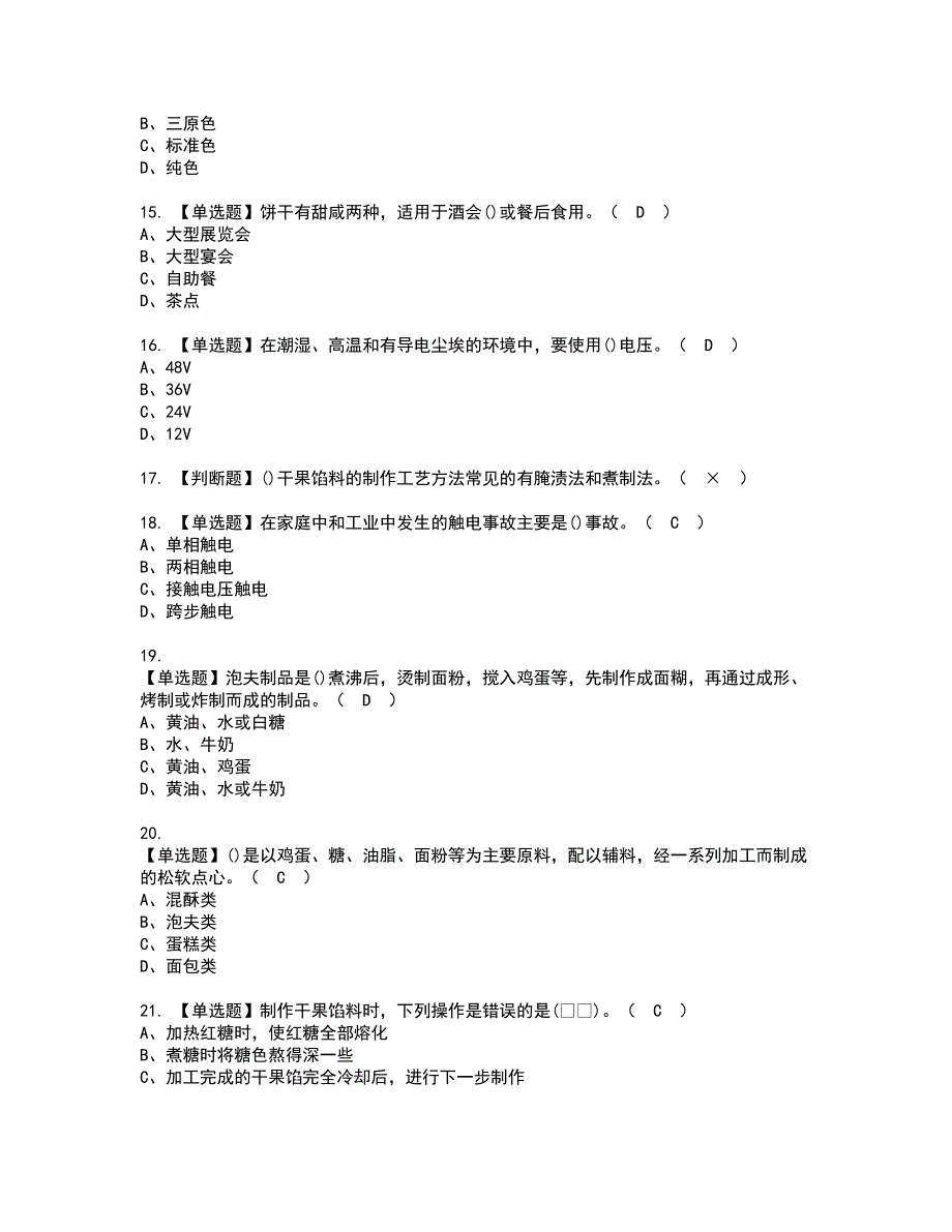 2022年西式面点师（中级）资格证书考试内容及模拟题带答案点睛卷37_第3页