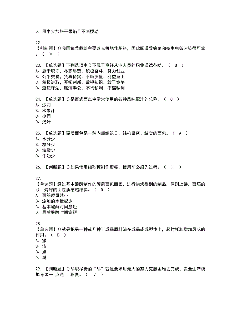 2022年西式面点师（中级）资格证书考试内容及模拟题带答案点睛卷37_第4页