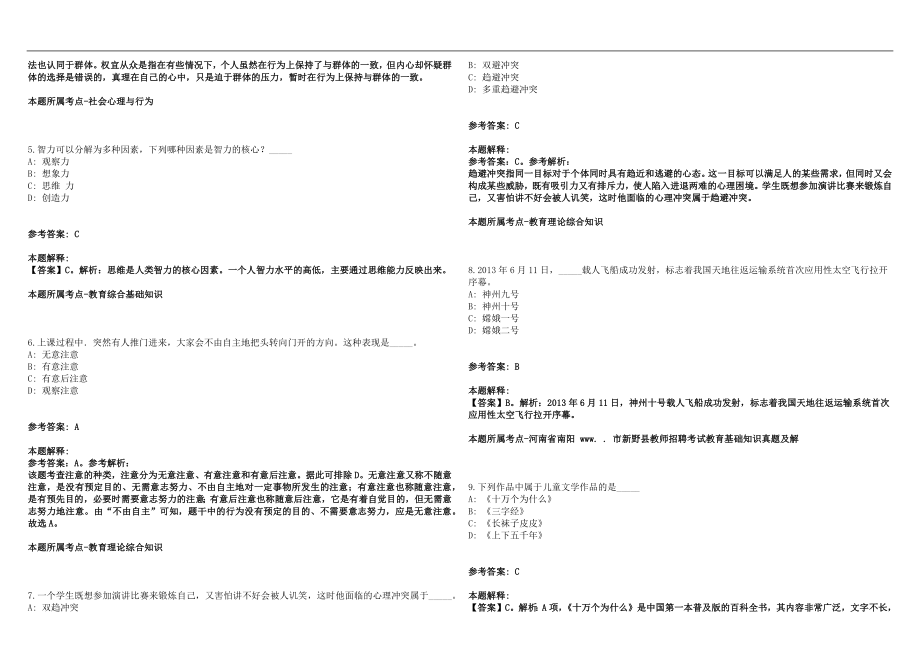 2022年10月2022浙江杭州职业技术学院招聘辅导员6人历年高频考点试题答案解析_第2页