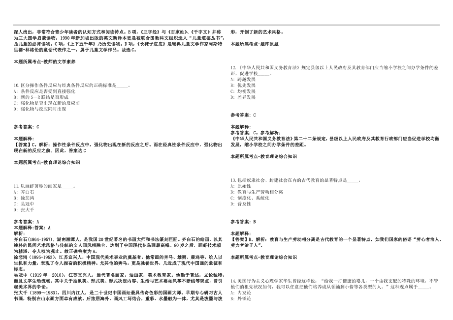 2022年10月2022浙江杭州职业技术学院招聘辅导员6人历年高频考点试题答案解析_第3页