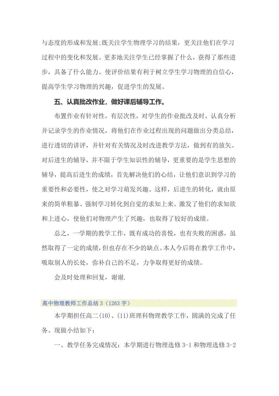 2022年高中物理教师工作总结11篇_第5页