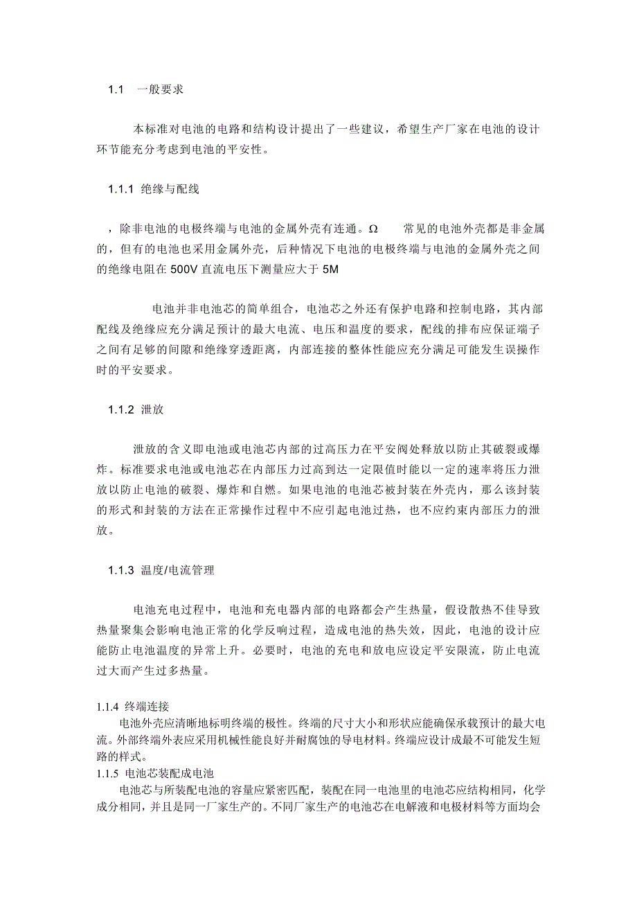 手机充电器电路原理图及充电器的安全标准_第2页