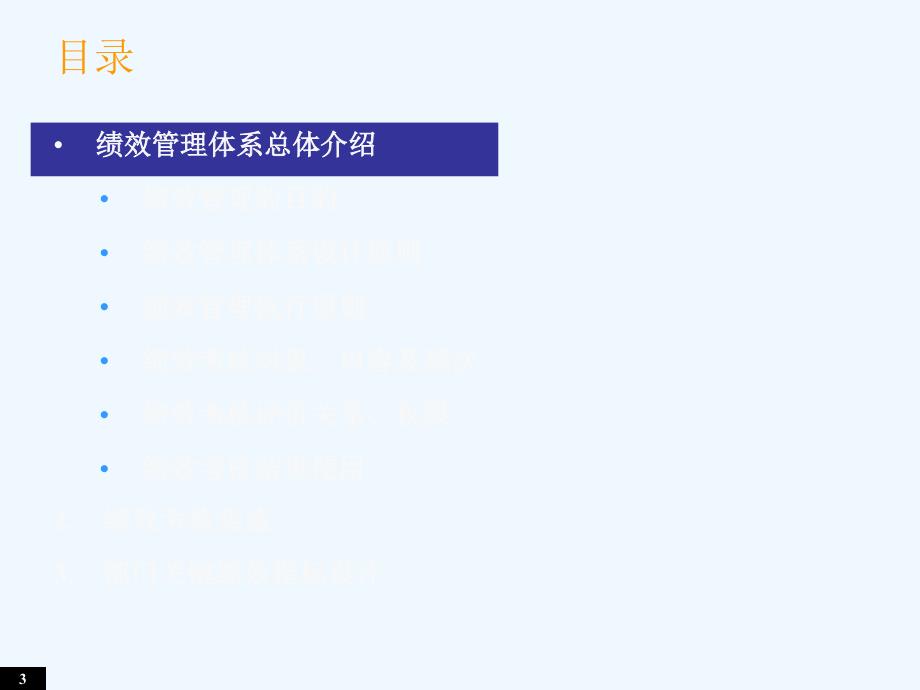 绩效管理体系与绩效考核实施PPT43张课件_第3页