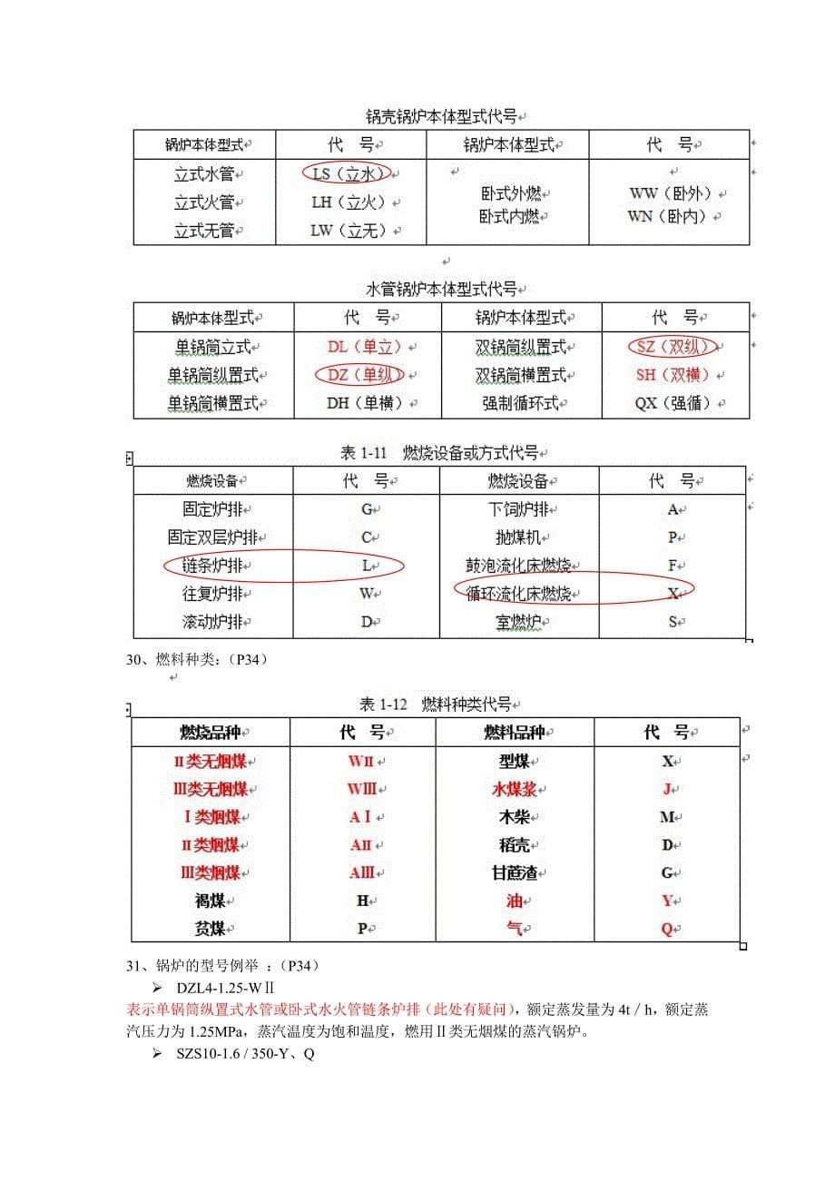 能源工程技术概论复习要点.doc_第5页