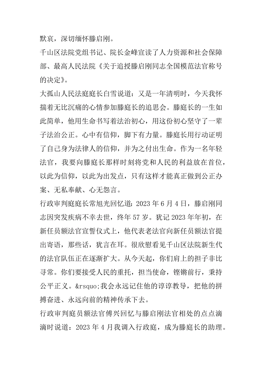 2023年年度学习滕启刚同志先进事迹心得3篇汇总（完整文档）_第3页