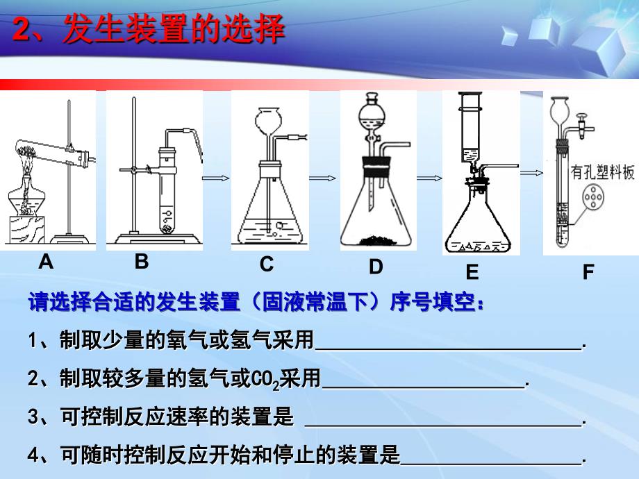 气体制取检验除杂_第4页