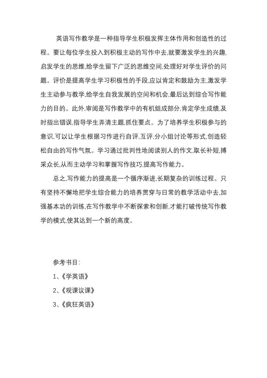 初探如何提高学生英语书面表达能力.doc_第5页