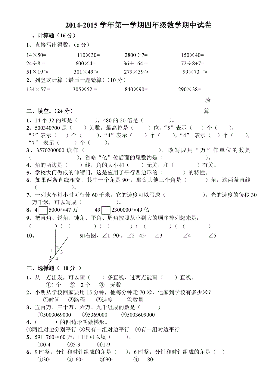 新课标人教版四年级数学上册期中试卷_第1页