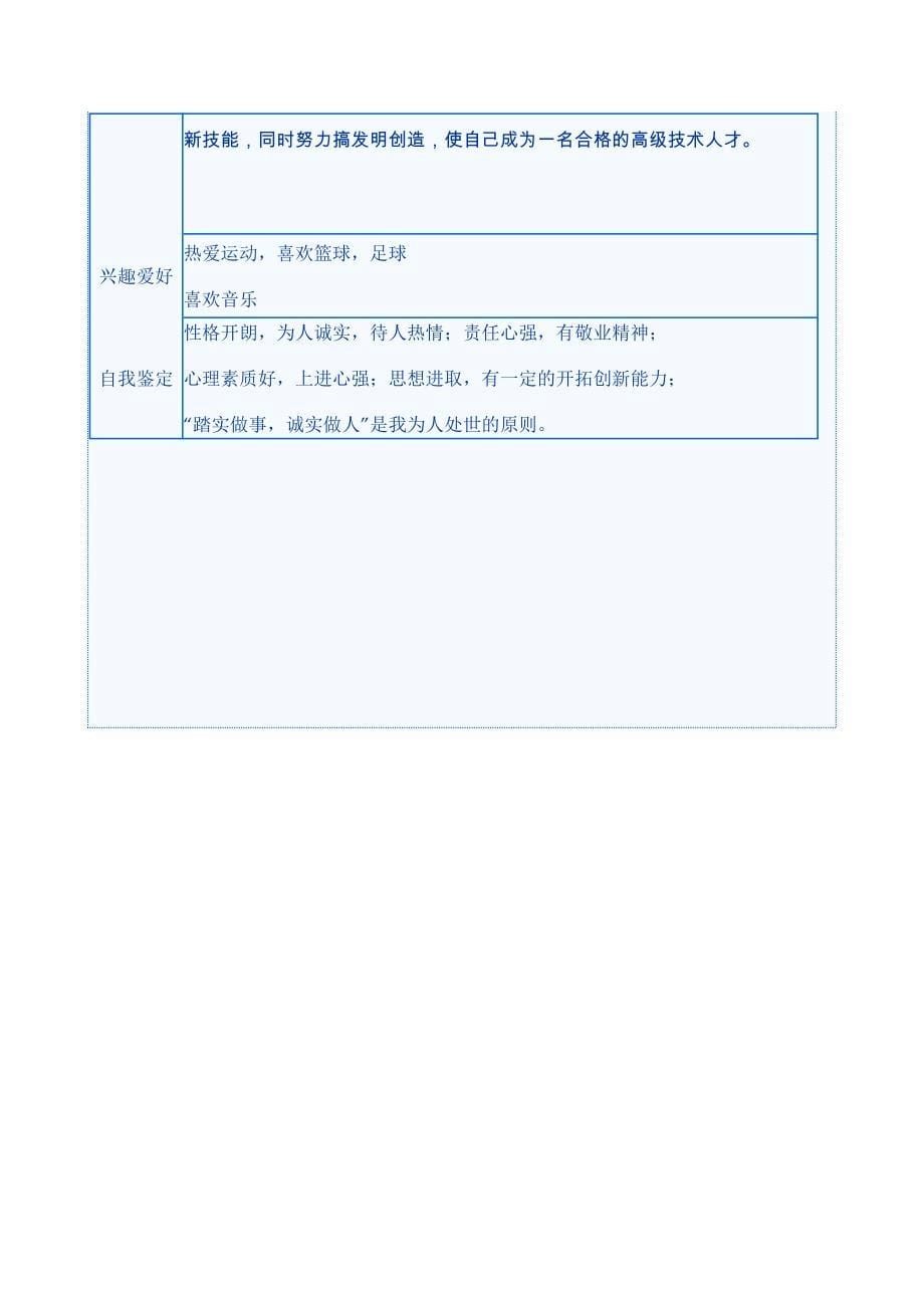 给我一个支点.doc_第5页