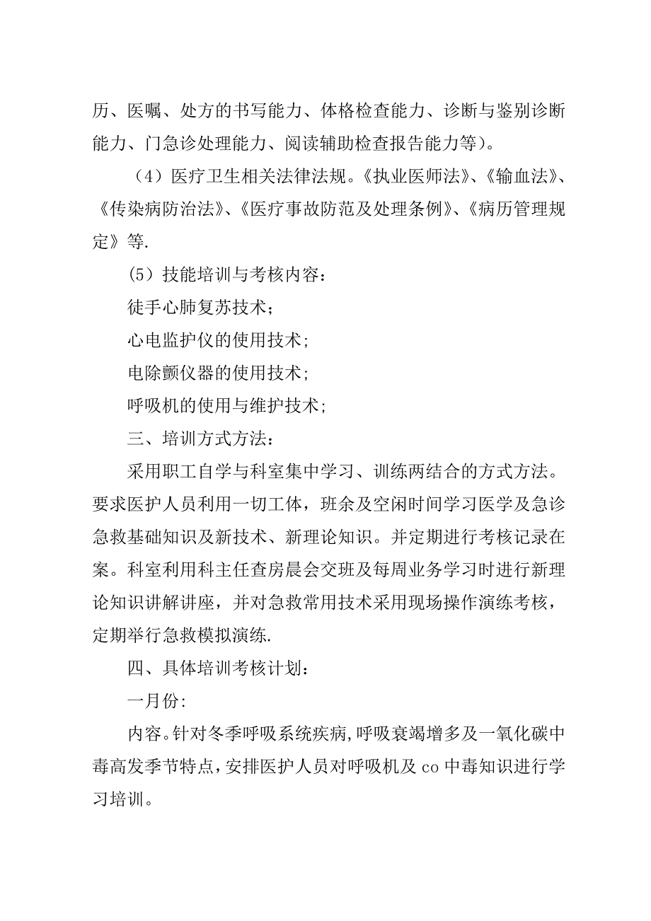 医院三基三严考核工作计划.doc_第2页