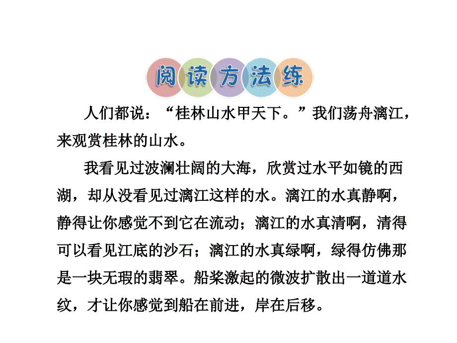 四年级上册语文课件15.桂林山水作业A组长版共7.ppt_第2页