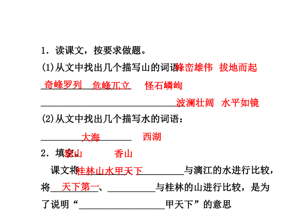 四年级上册语文课件15.桂林山水作业A组长版共7.ppt_第4页