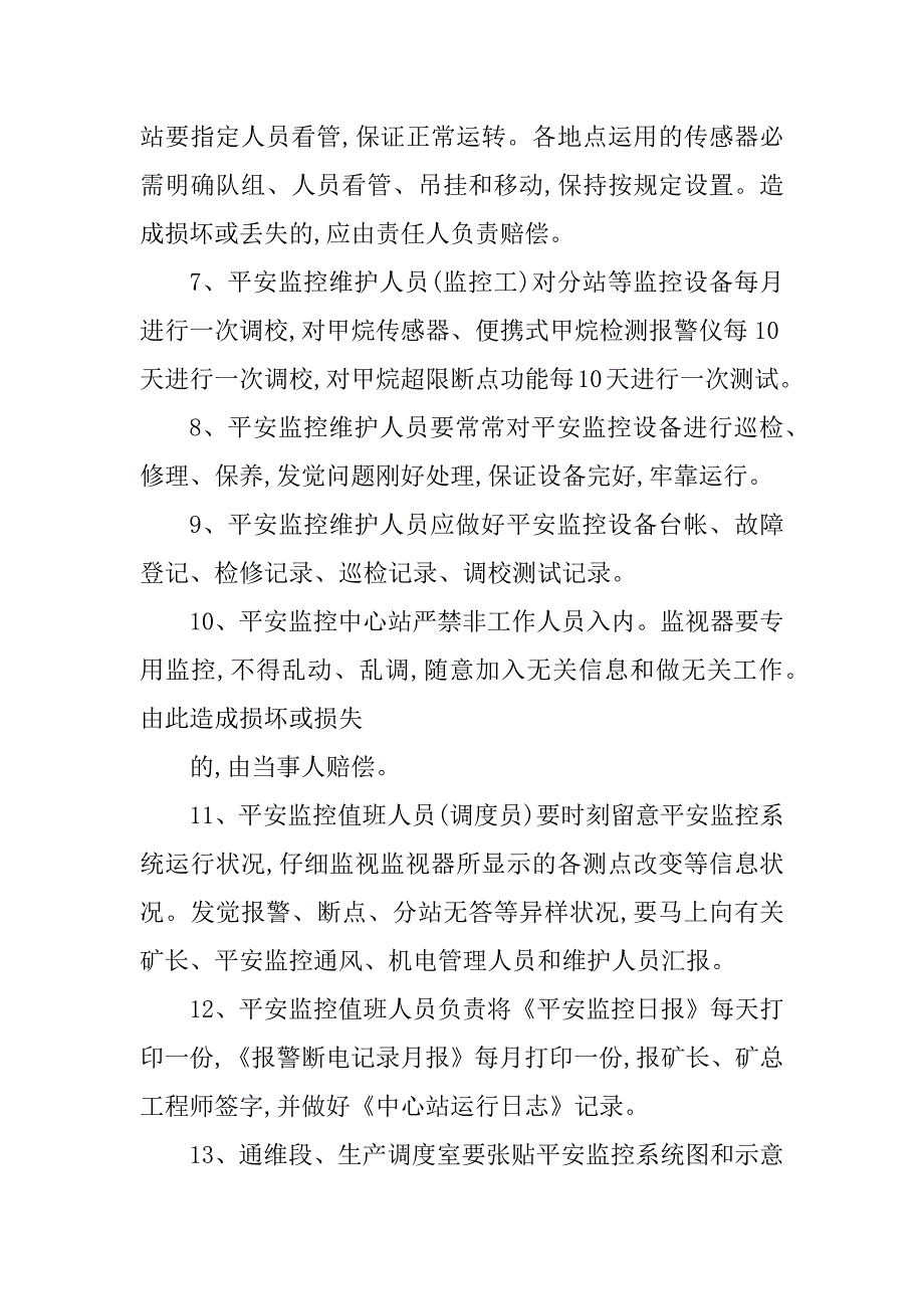 2023年采空区管理制度5篇_第3页