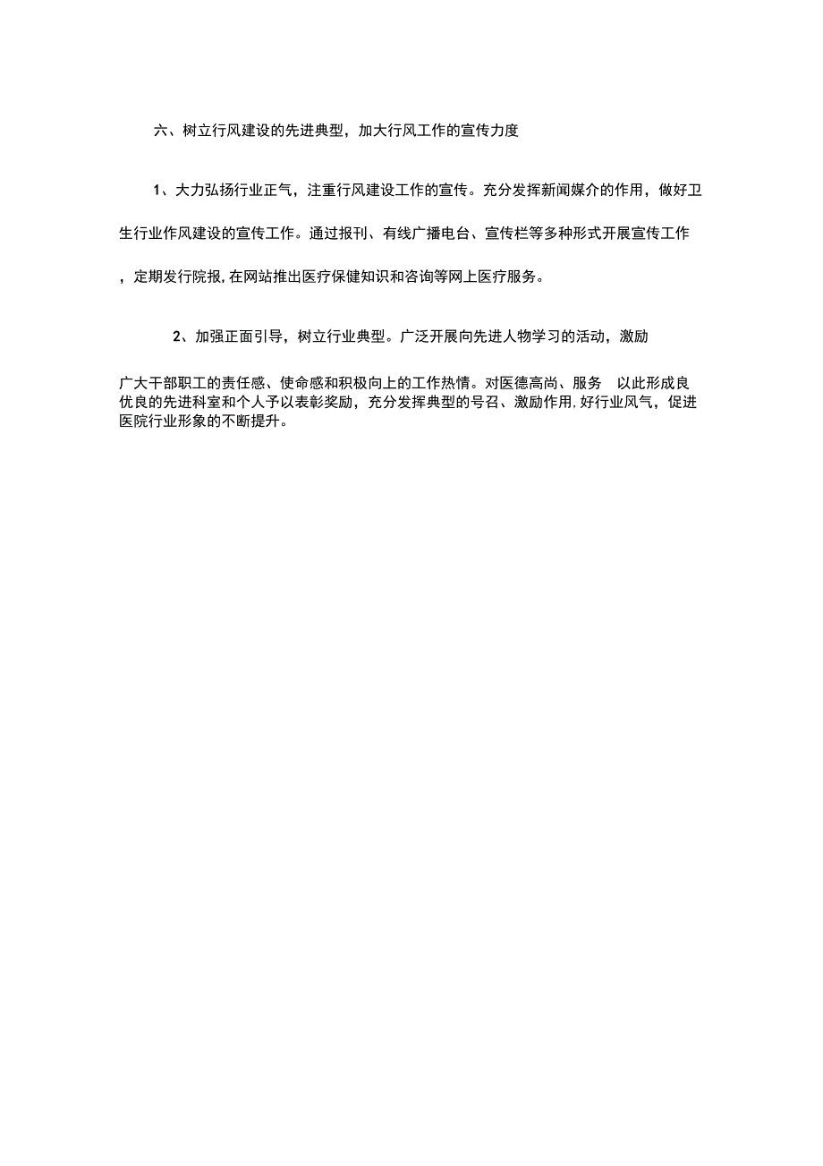 2019医院治理年行风建设工作总结精选_第5页