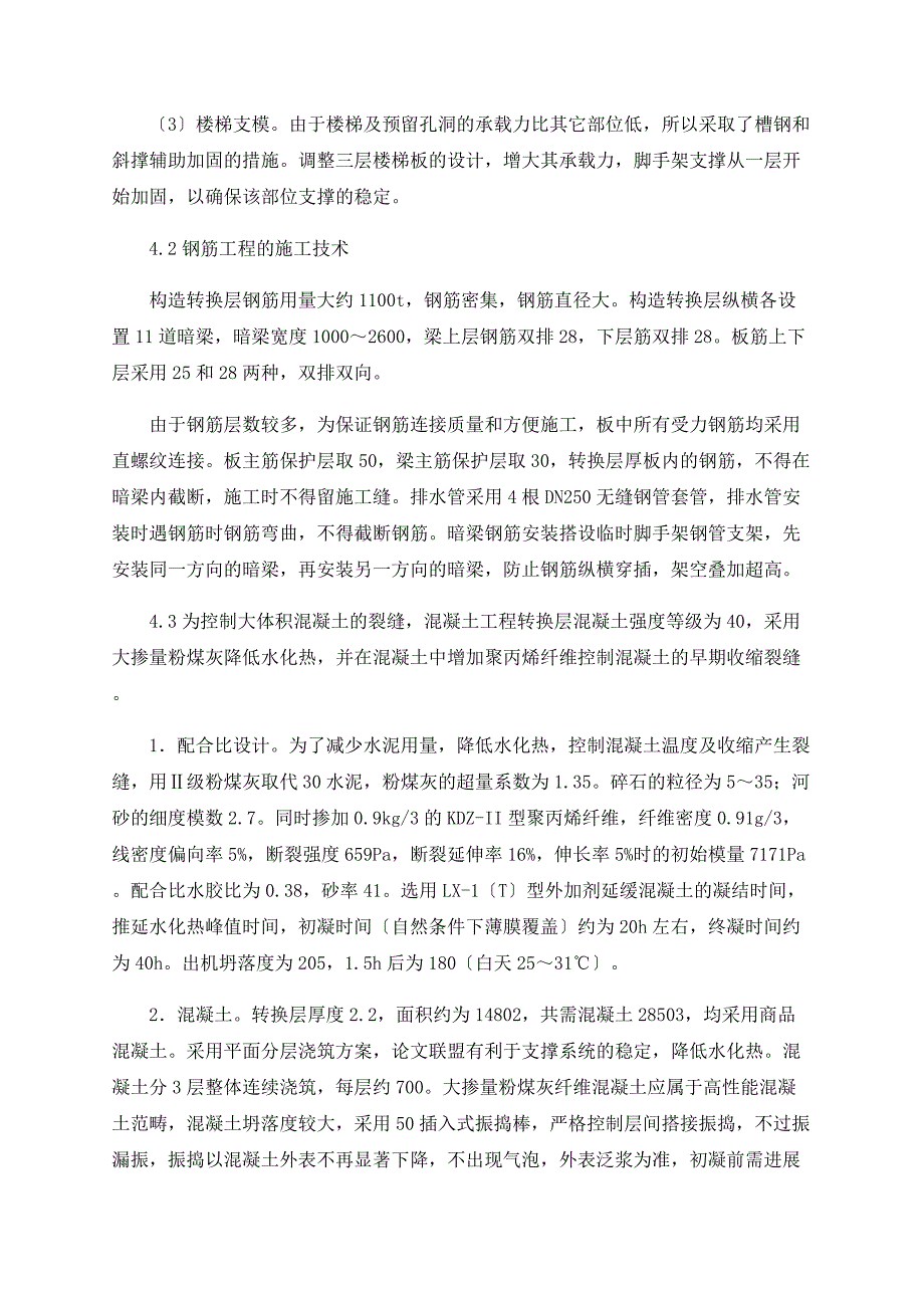 建筑工程高层建筑结构转换层的施工技术探讨_第3页