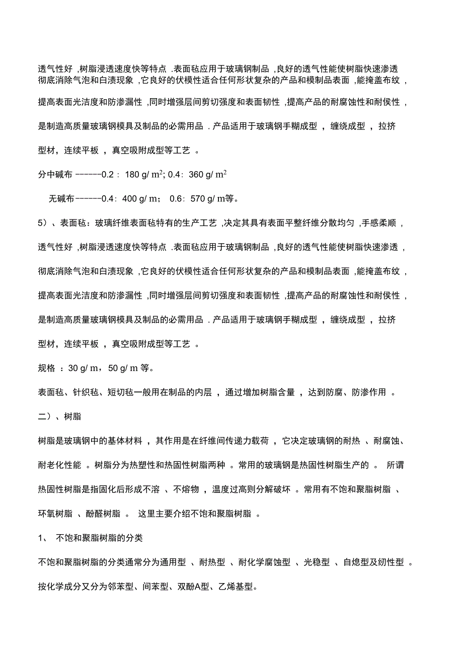 玻璃钢原汇报材料_第2页