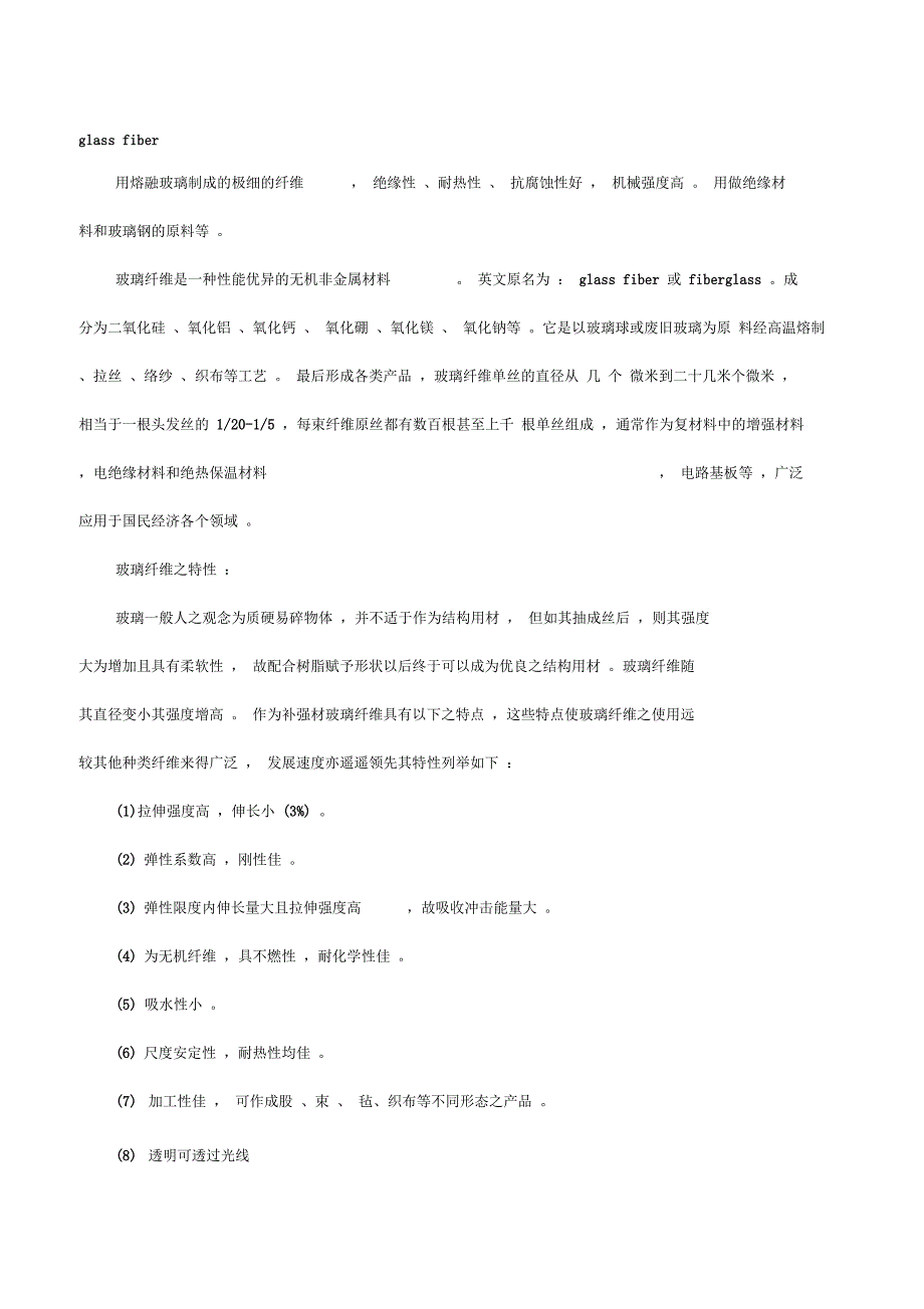 玻璃钢原汇报材料_第4页