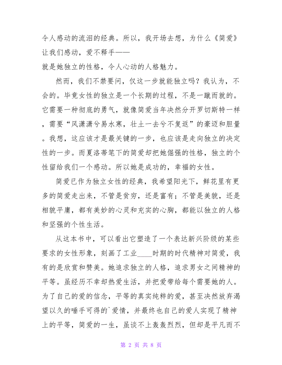 写简爱的读后感1000字.doc_第2页