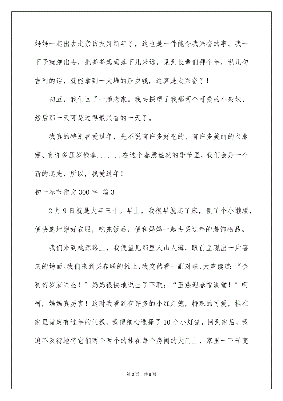 2023年初一春节作文300字35.docx_第3页