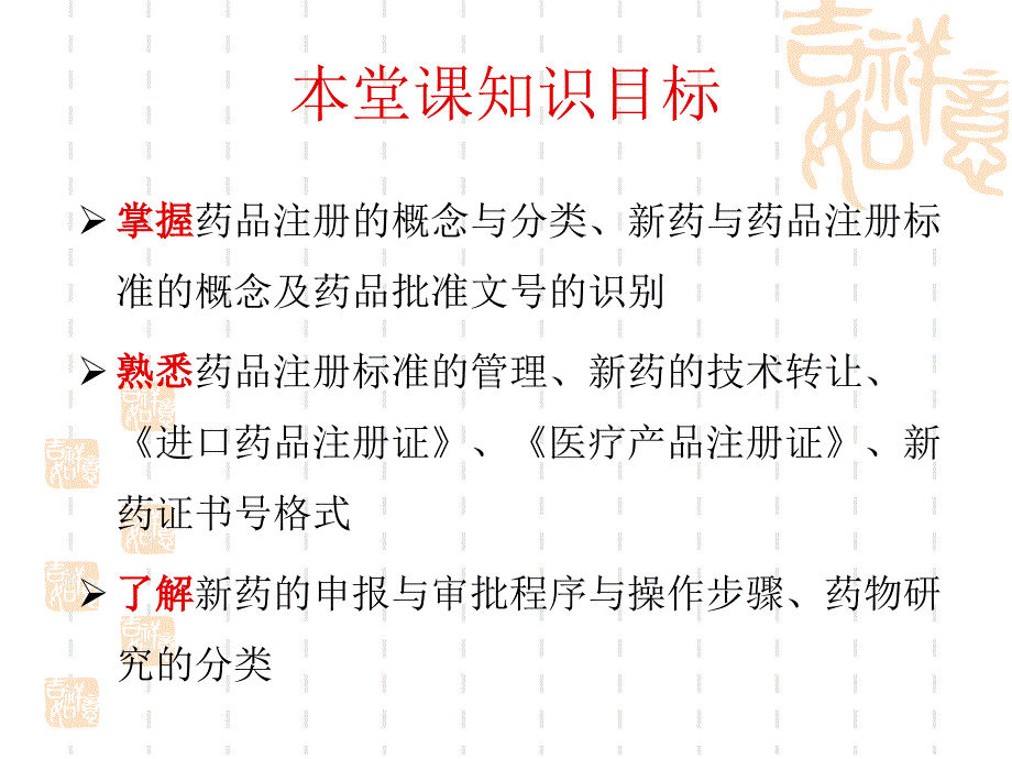 第四讲药品注册管理_第4页