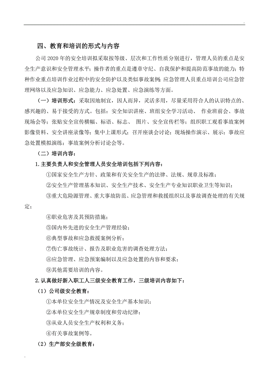 2020年危化企业安全教育培训计划.doc_第3页