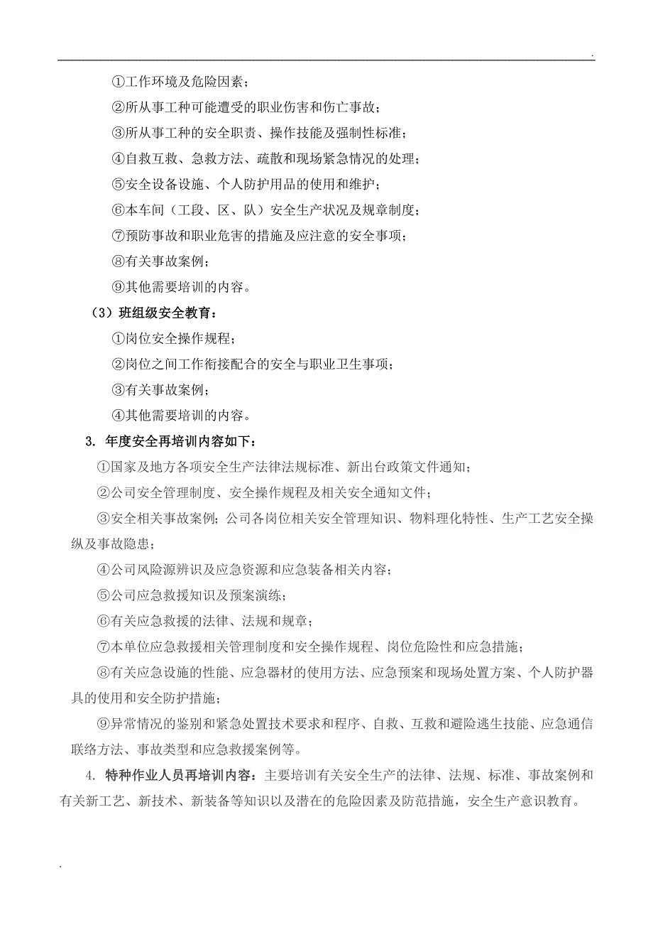 2020年危化企业安全教育培训计划.doc_第4页