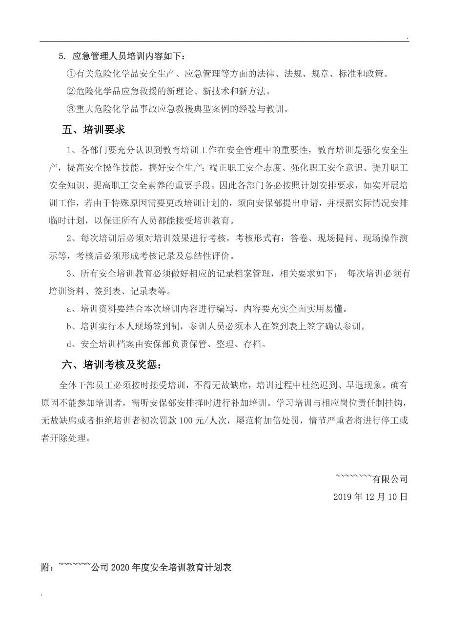 2020年危化企业安全教育培训计划.doc_第5页