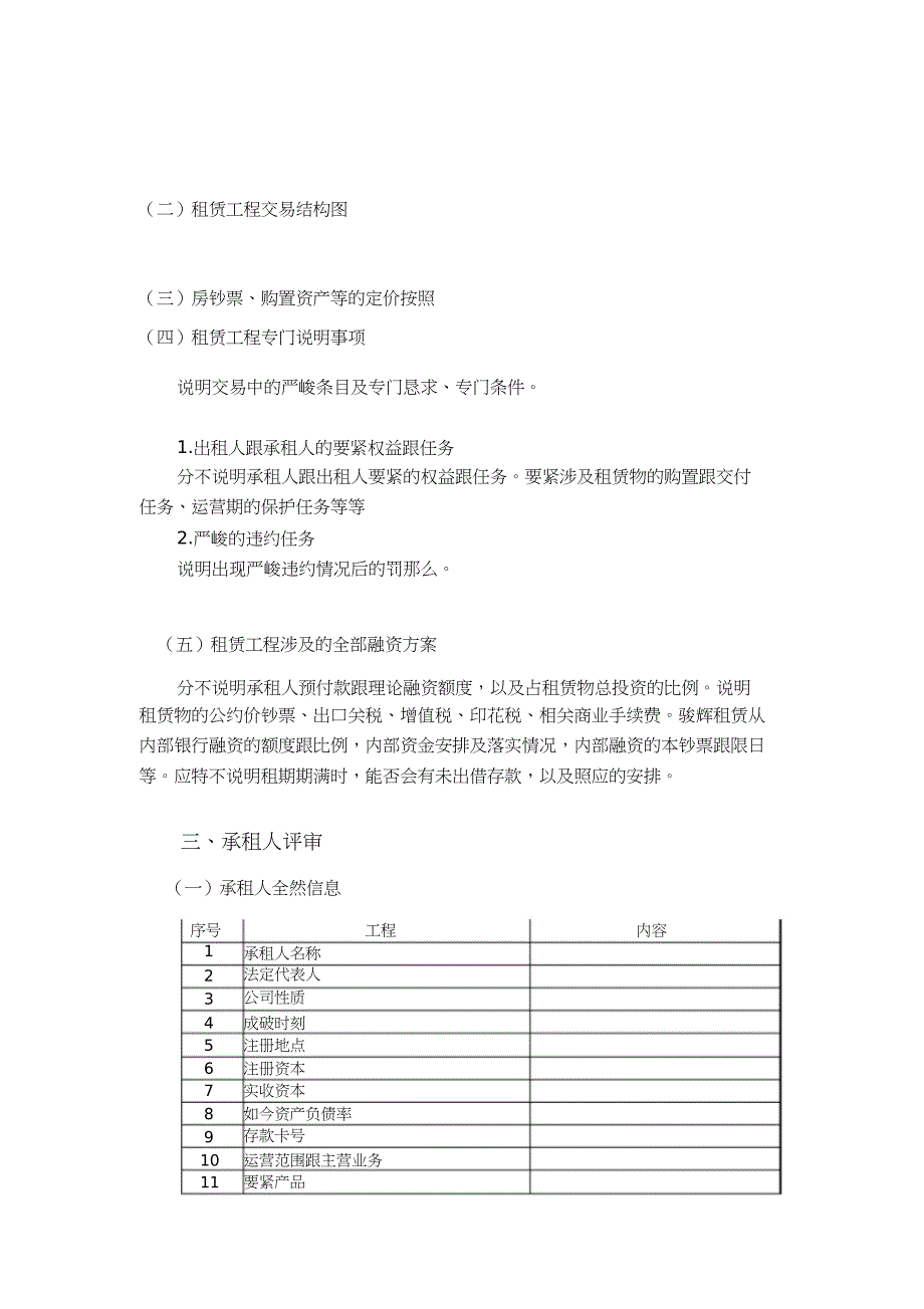 2023年融资租赁业务项目调查报告.docx_第4页