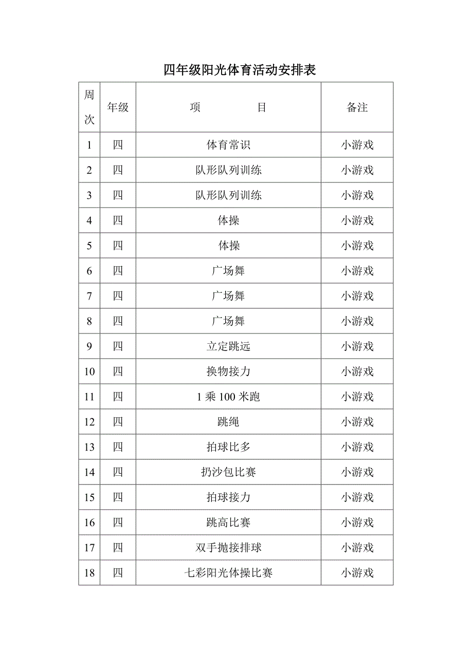 阳光体育方案 .doc_第3页