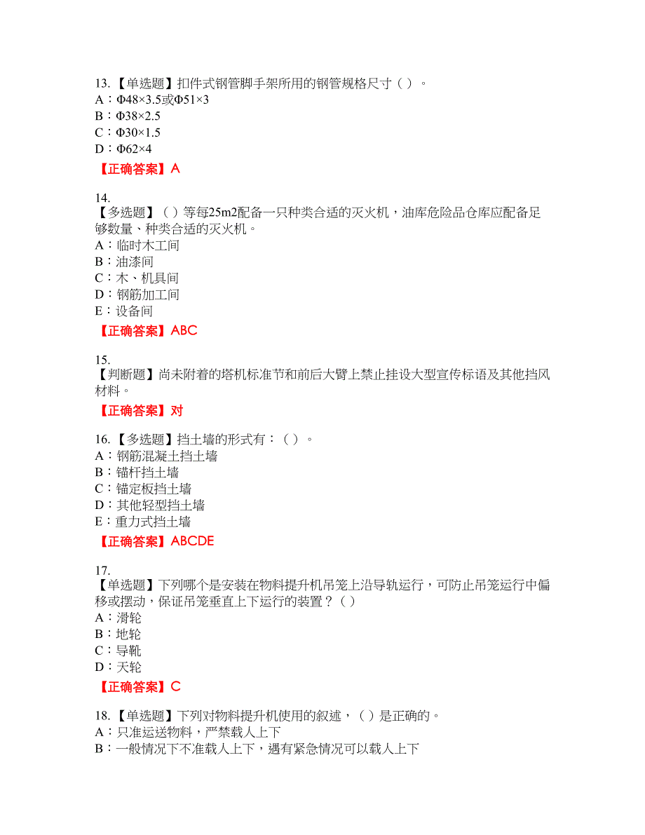 2022年河南省安全员C证资格考试内容及模拟押密卷含答案参考89_第3页