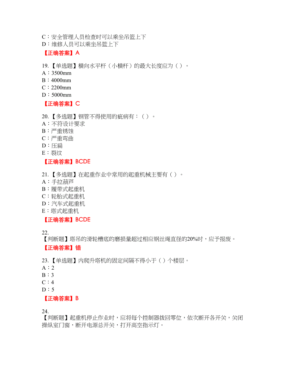 2022年河南省安全员C证资格考试内容及模拟押密卷含答案参考89_第4页