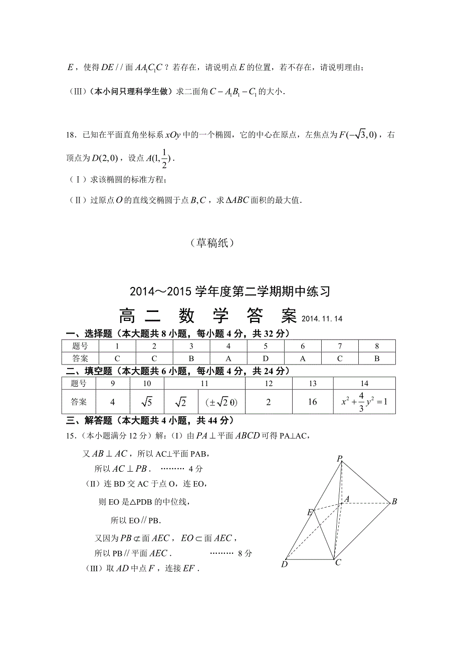 北京市重点中学2014-2015学年高二上学期期中考试数学含答案.doc_第4页