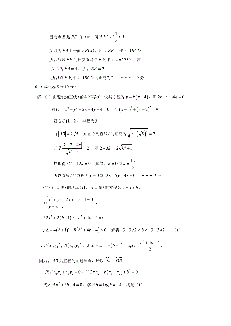 北京市重点中学2014-2015学年高二上学期期中考试数学含答案.doc_第5页