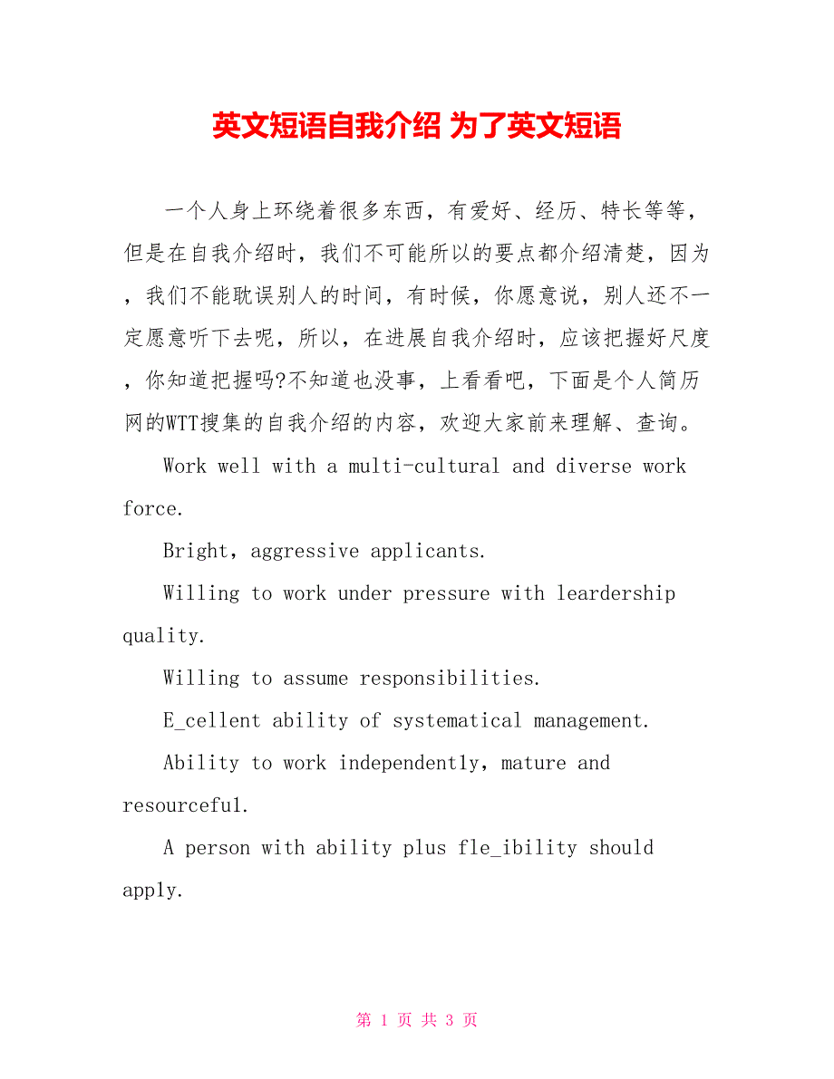 英文短语自我介绍为了英文短语_第1页