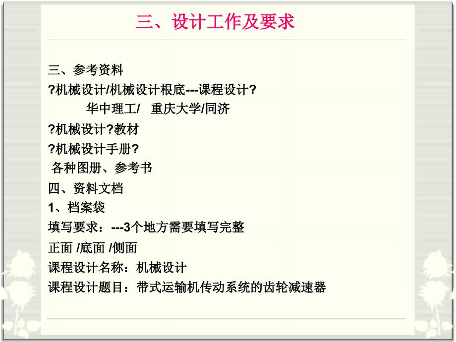 机械设计课程设计-带式运输机传动系统的齿轮减速器_第2页