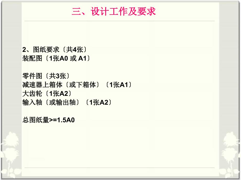 机械设计课程设计-带式运输机传动系统的齿轮减速器_第3页