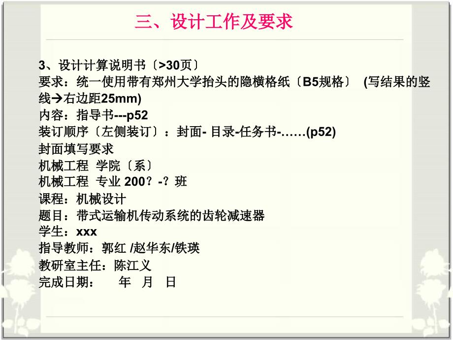 机械设计课程设计-带式运输机传动系统的齿轮减速器_第4页