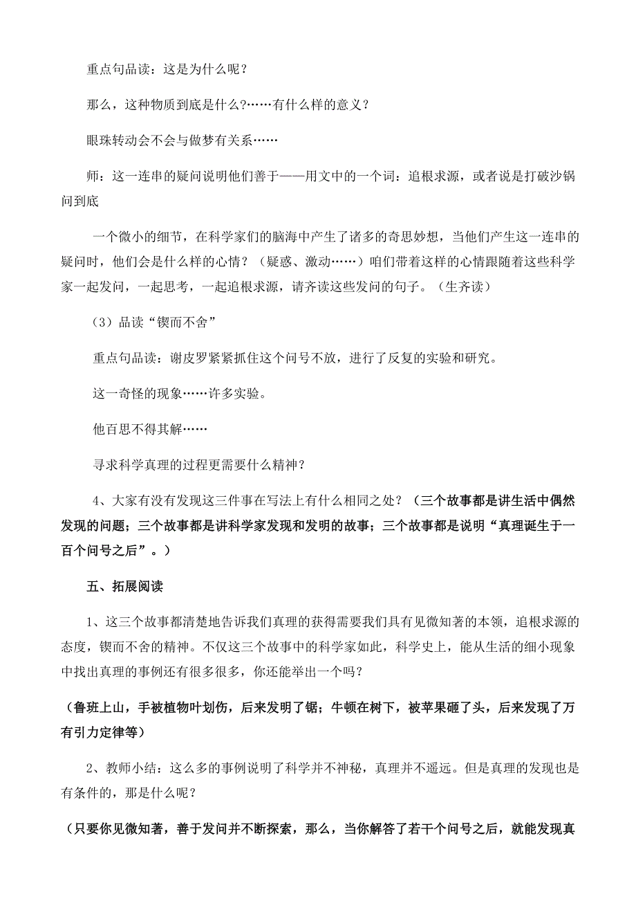 《真理诞生于一百个问号之后》第二课时教案设计.docx_第4页