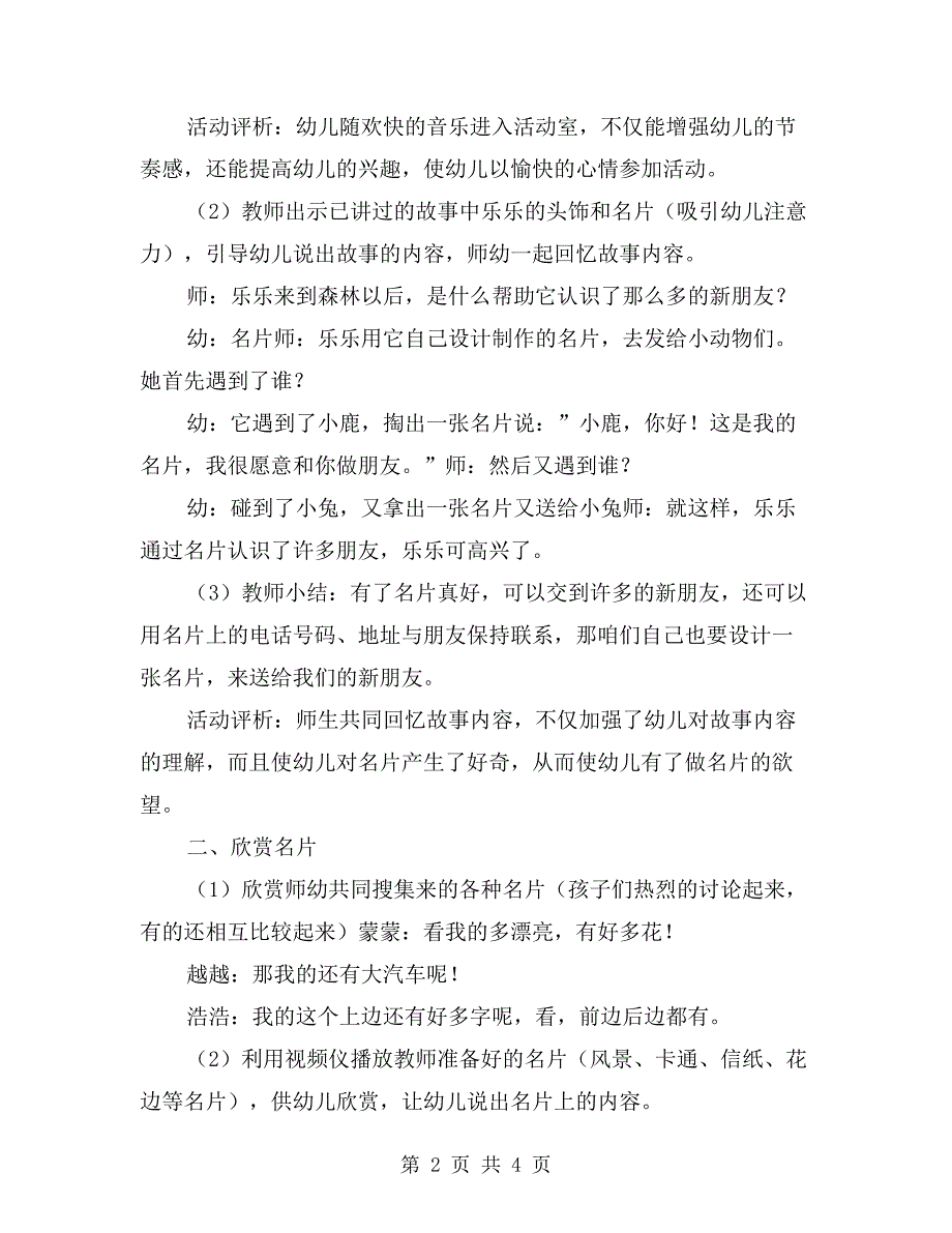 大班上学期美术教案《小小名片设计师》_第2页