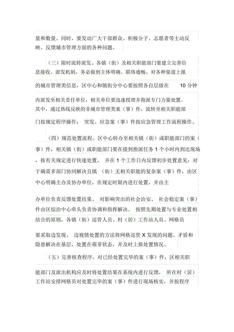 建立网格化管理联勤联动机制实施方案(最新_第4页