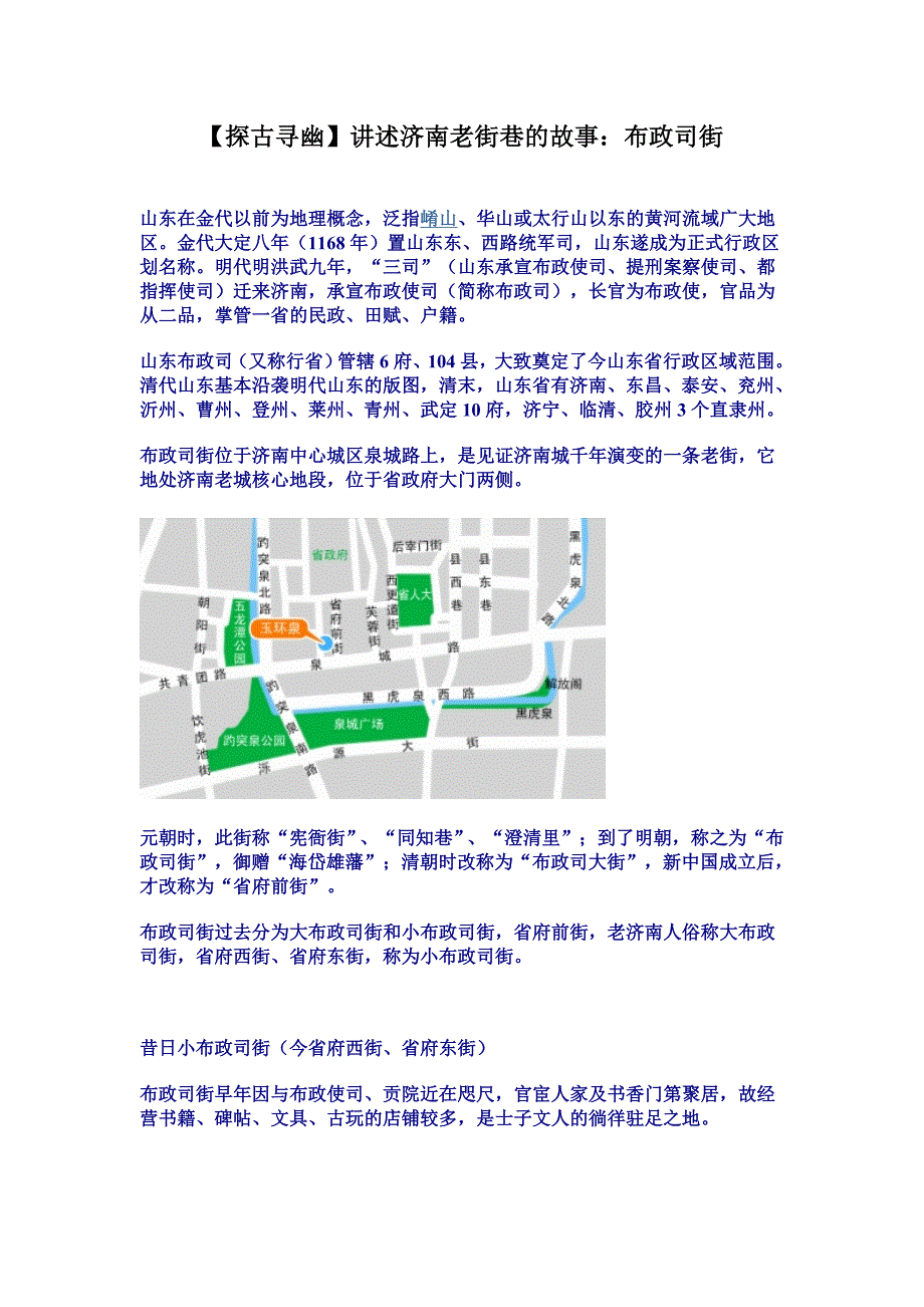 【探古寻幽】讲述济南老街巷故事：布政司街.doc_第1页