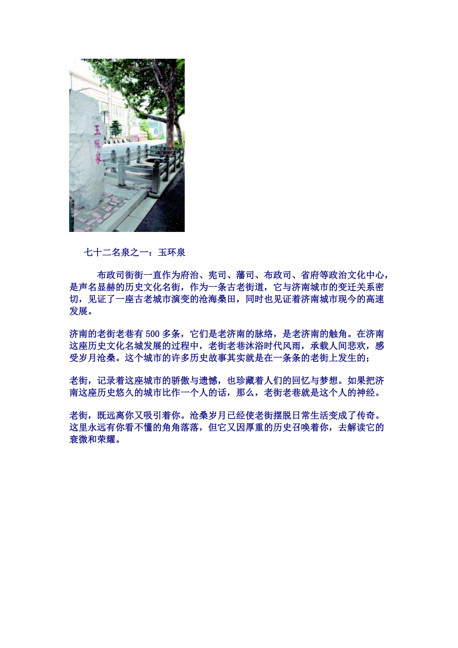 【探古寻幽】讲述济南老街巷故事：布政司街.doc_第4页