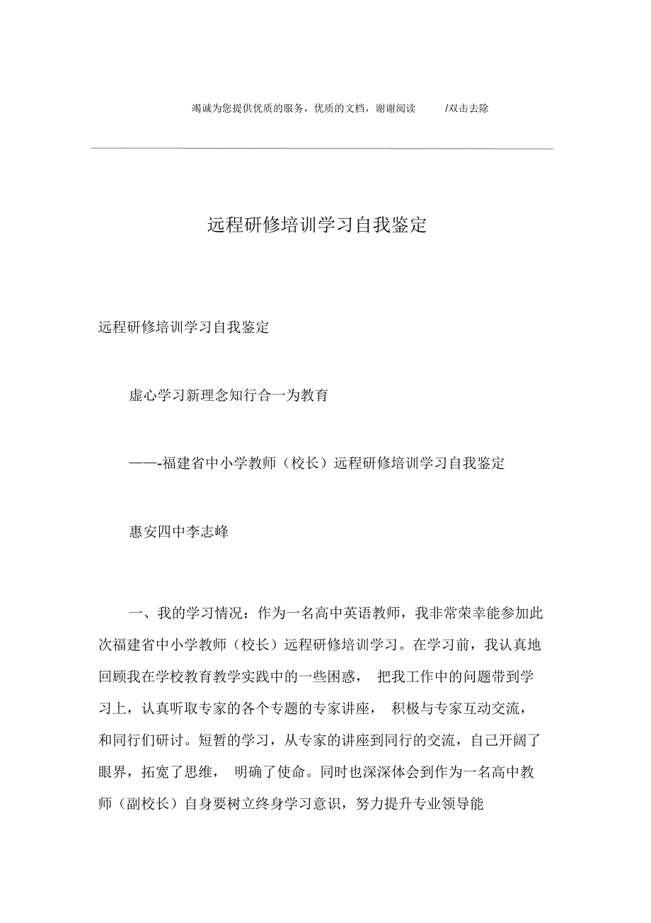 远程研修培训学习自我鉴定_第1页