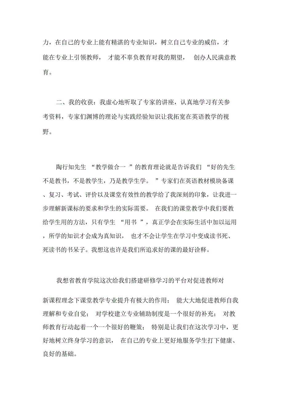 远程研修培训学习自我鉴定_第2页