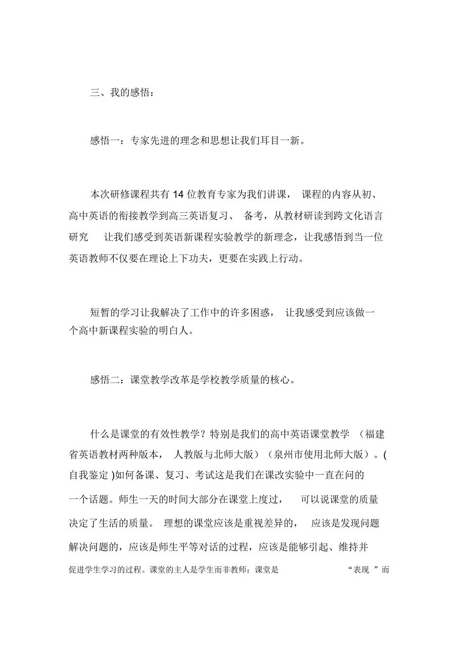 远程研修培训学习自我鉴定_第3页